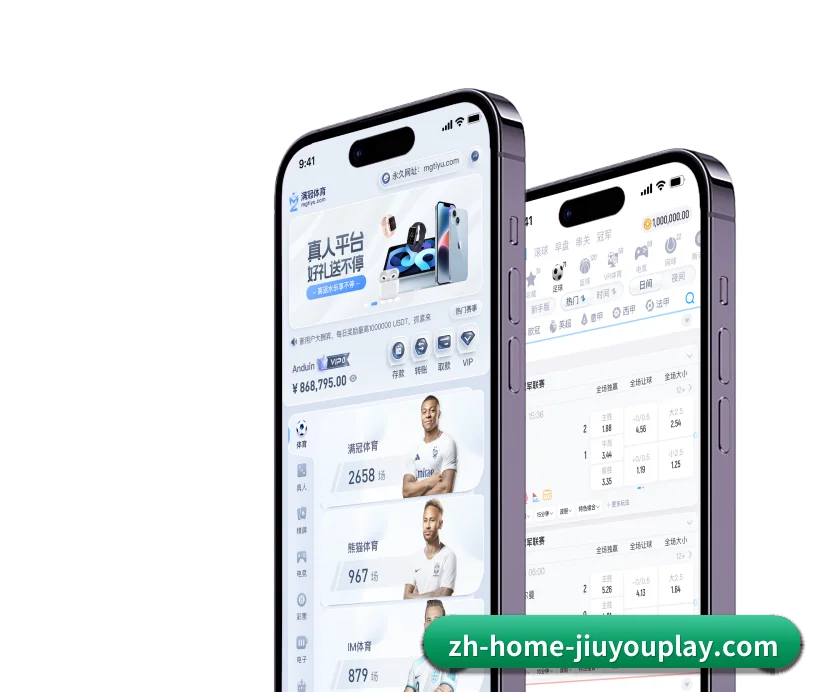 九游娱乐围绕看球场景设计的核心服务 - Jiuyou Entertainment