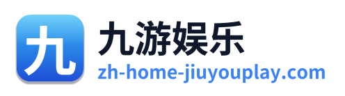 九游娱乐 Logo